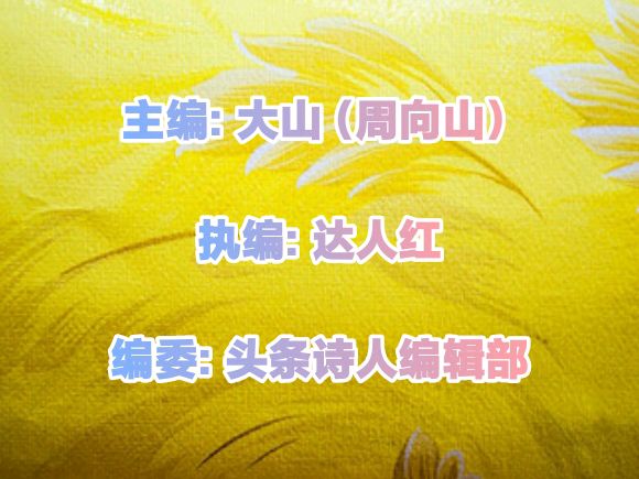 【大山选诗】哪里能让我大哭一场（图3）