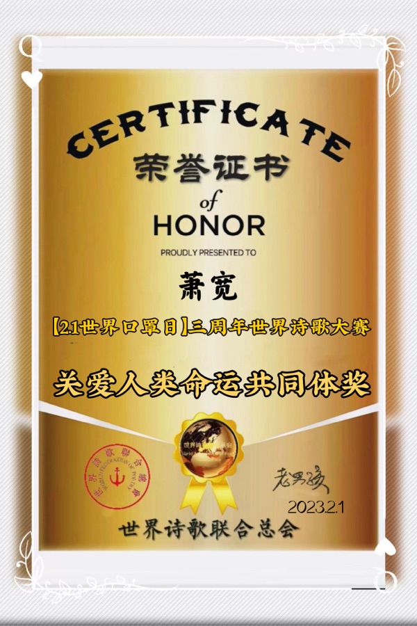 《东邪西毒——萧宽格言漫记571》文：萧宽【世界诗人名人展】（9902）（图5）