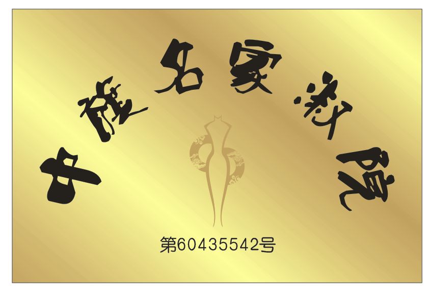 旗袍形体