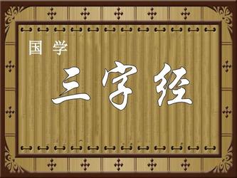 “艮域传统文化学习”连载（图3）