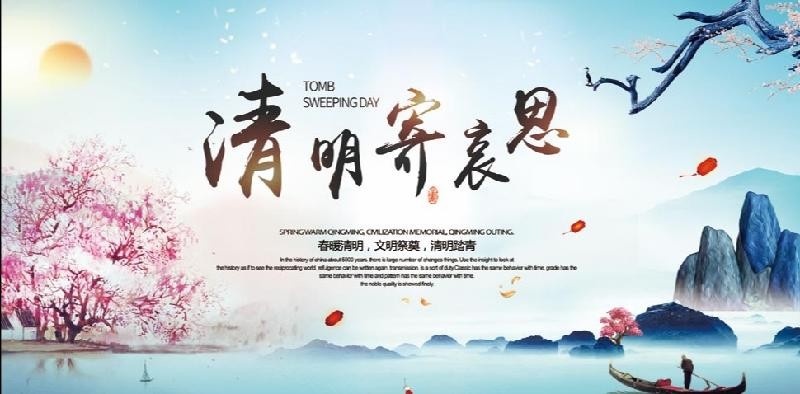 【重磅推出】洗韵留香诗社//“清明”｛乡风入梦动追思｝同题作品展（图2）