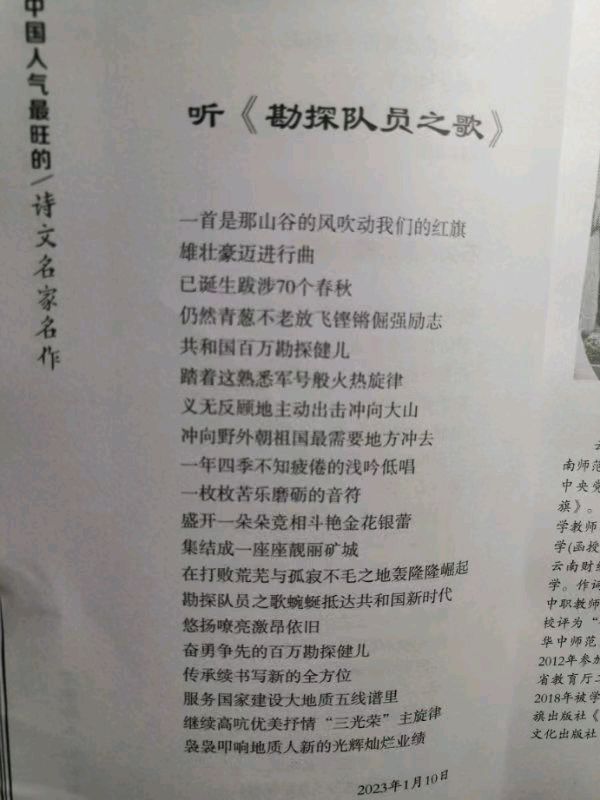作者：刘如春《听〈勘探队员之歌〉》3909期【新京都文艺】