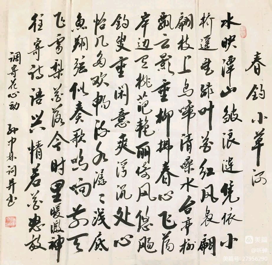 华夏流水诗社ll听蝉老师专辑（三）（图20）