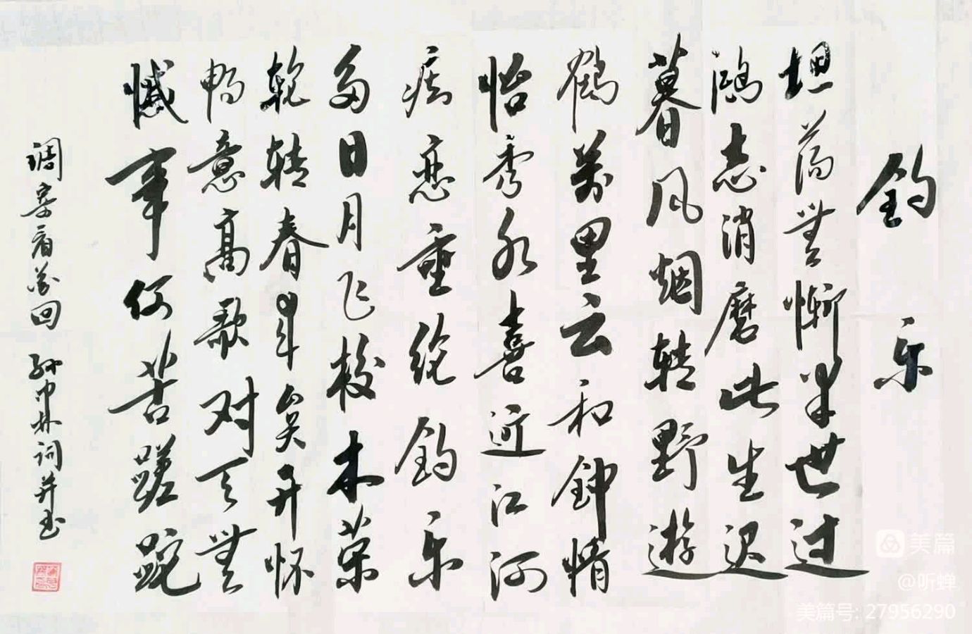华夏流水诗社ll听蝉老师专辑（三）（图18）