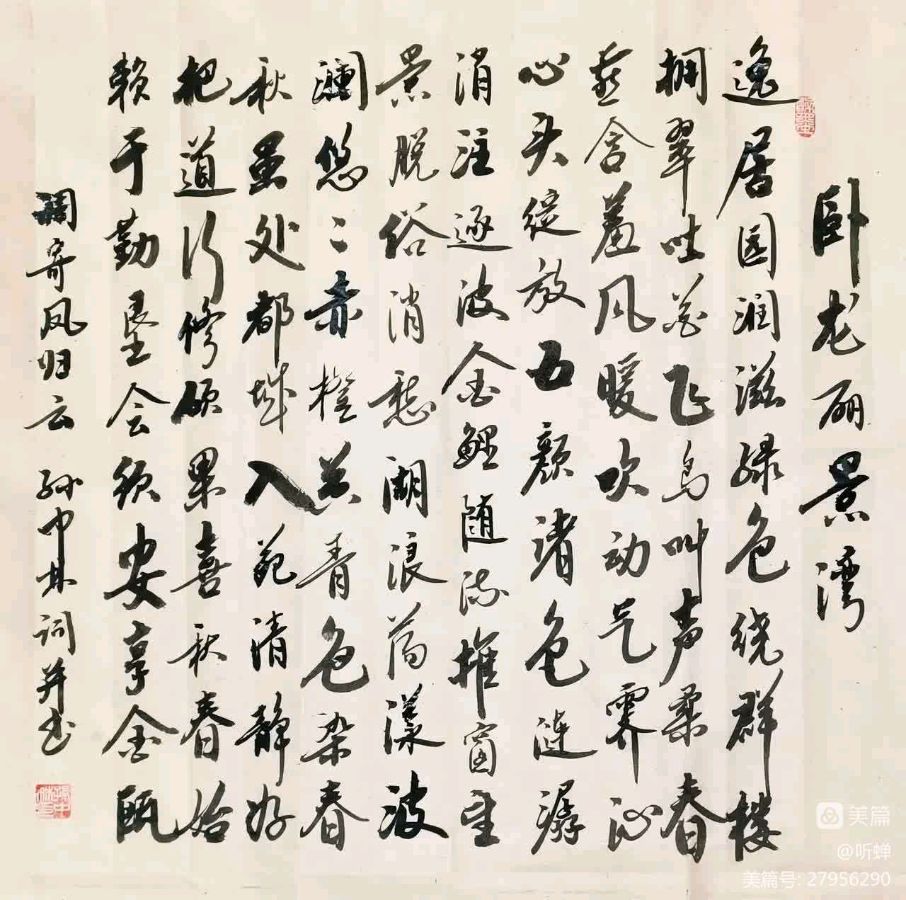 华夏流水诗社ll听蝉老师专辑（三）（图6）