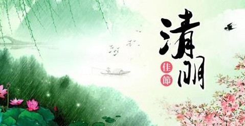 七律•清明节咏(组诗)文/左书谔(青岛)(图3)