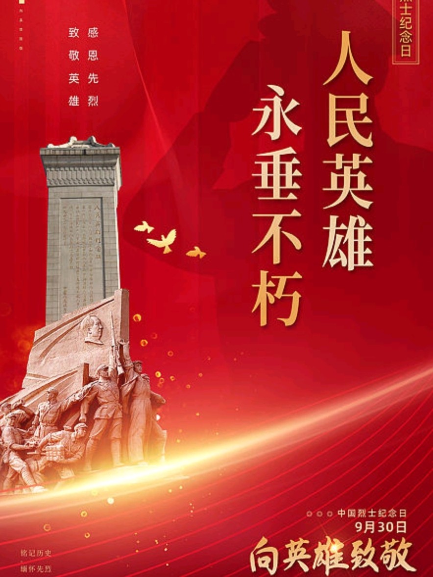 《九江文学社：有声文学》《致敬人民英雄——清明节有感》文/张善廷 精英主播/凤凰之歌（图11）
