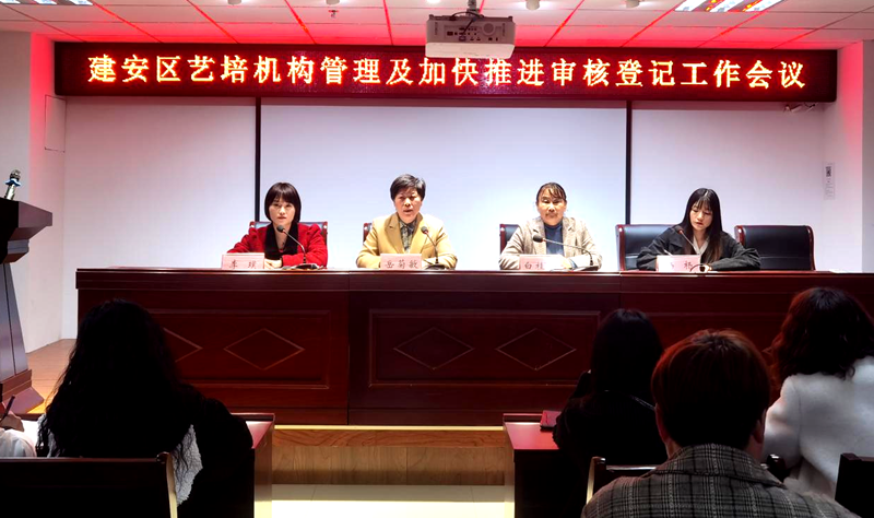 许昌市建安区文广旅局召开文化艺术类校外培训机构管理和审核登记工作会(图2)