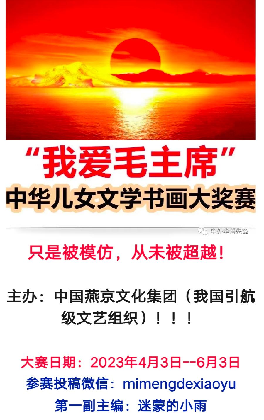 “我爱毛主席”中华儿女文学书画大奖赛：邢尊刚入围作品展（图2）