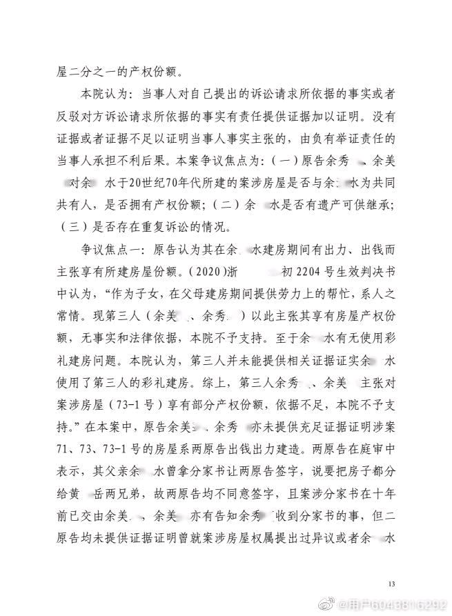 案例分享:姐妹彩礼出资建成的老房子,父亲离世后,却被外姓继子全部拿走,来自余家姐妹的无奈呼声(图3)