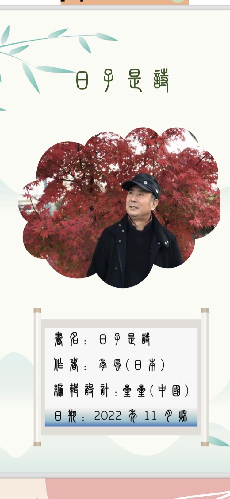 季风诗历【日子是诗】选读：笑笑 朗诵专辑｜海外头条（图9）