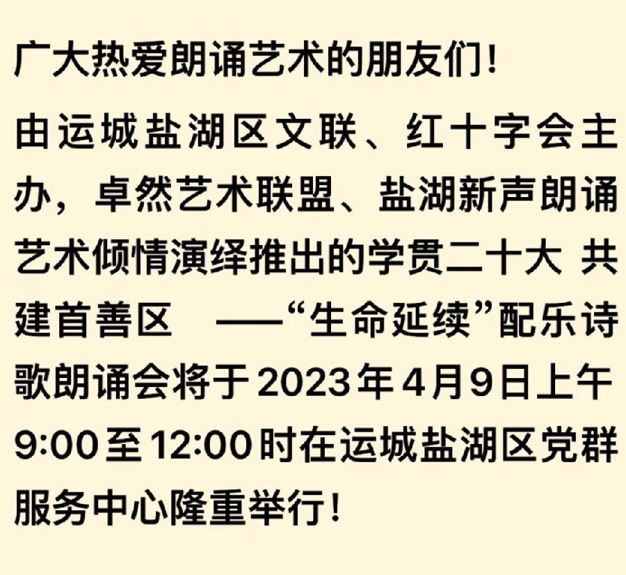 【音视频】2023年4月9日，一场声音的盛宴将在运城盐湖区党群服务中心拉开帷幕！声音的盛会！欢迎您！（图8）