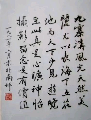 晏儒传:《以诗漫述当年事，随笔畅书今世情》（图13）