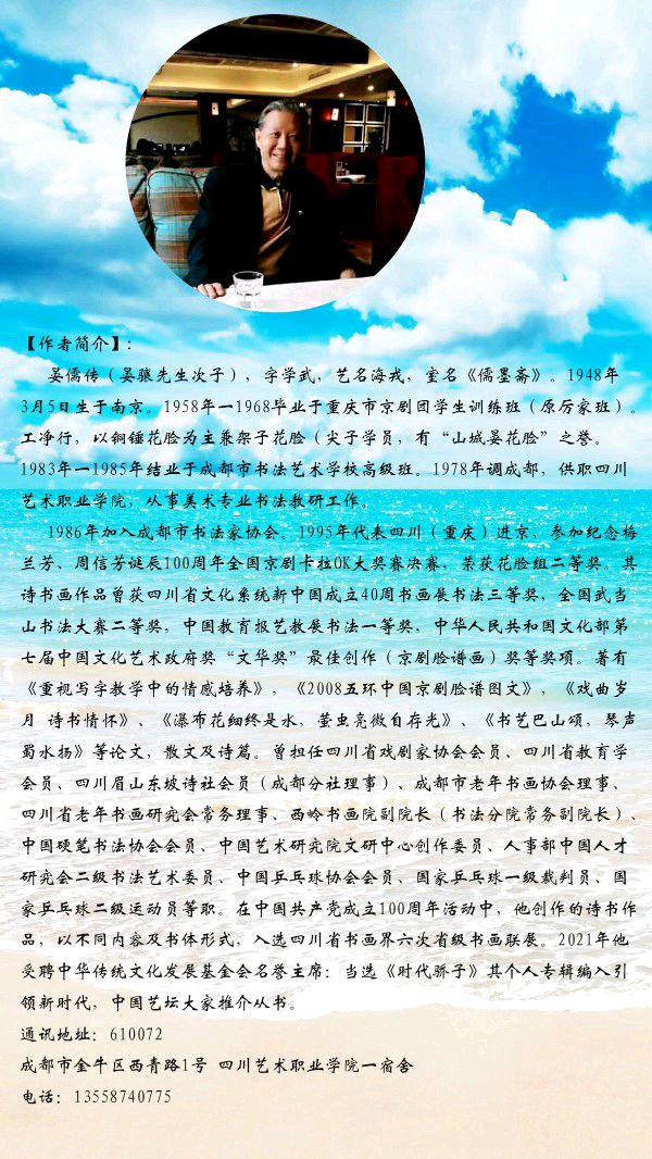 晏儒传:《以诗漫述当年事，随笔畅书今世情》（图18）
