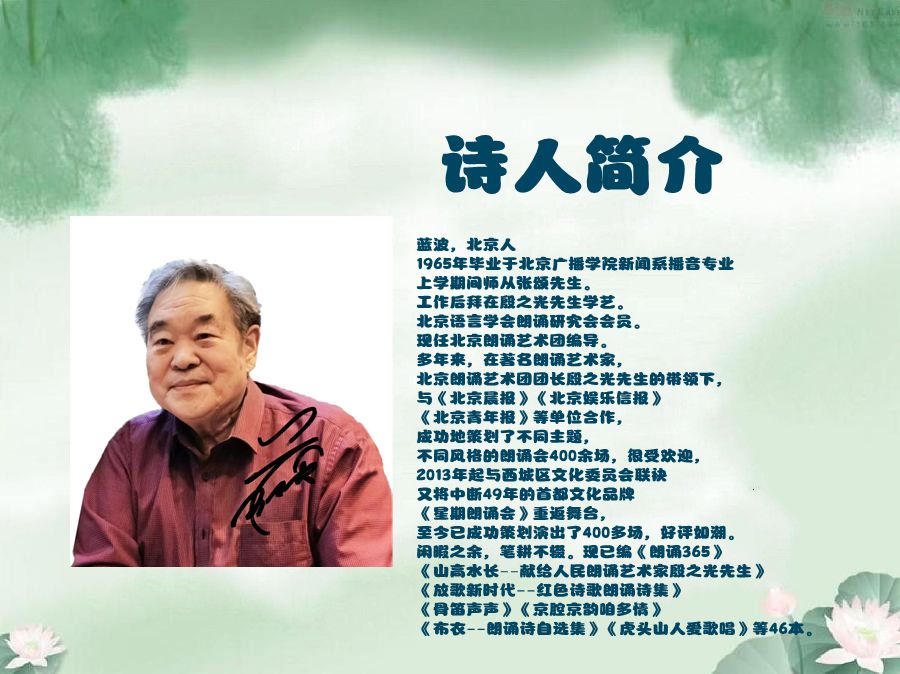 刘欣朗诵【永远的丰碑】作者/蓝波（图2）