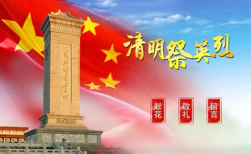 王自治《清明祭英烈》主播:开心快乐；编辑:开心快乐【运河之春】(第040期)（图3）