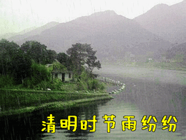 【清明专刊三】《烟雨里的清明节》作者/张超我 诵读/冬日艳阳【花雨馨声】【第292期】（图5）