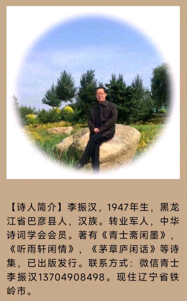 中华诗艺黑龙江分社●诗书画微刊(第44期)(图42)