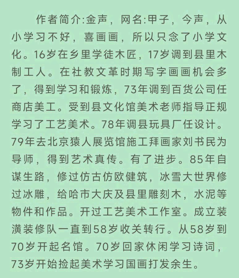 中华诗艺黑龙江分社●诗书画微刊(第44期)(图45)