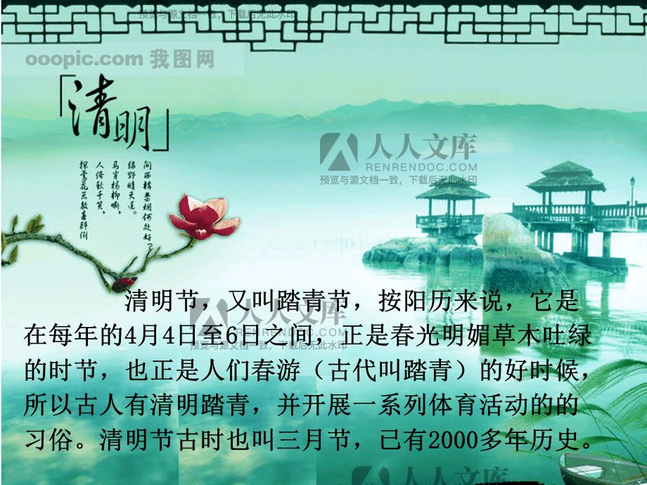 弘华朗诵【清明感怀】作者/王胜利（图4）