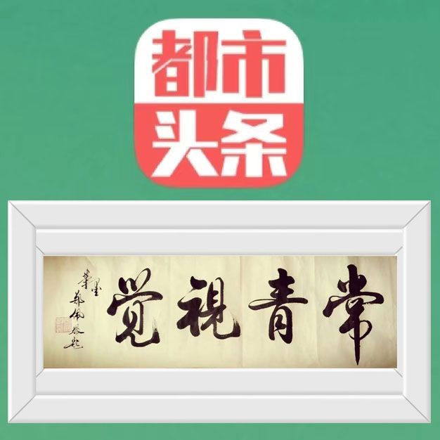 中华诗艺黑龙江分社推介/赵春和:无题