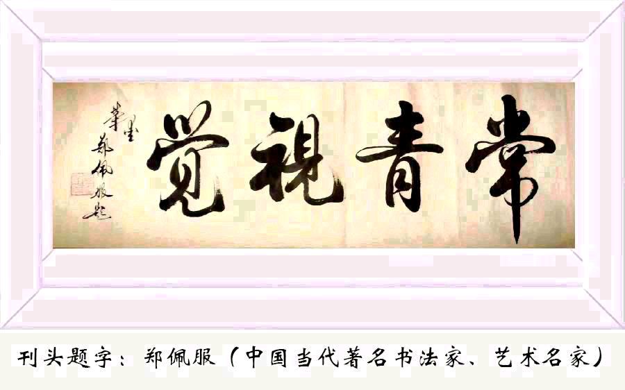 中华诗艺黑龙江分社推介/诗雨轩今日原创诗词联2023.4.5(图2)