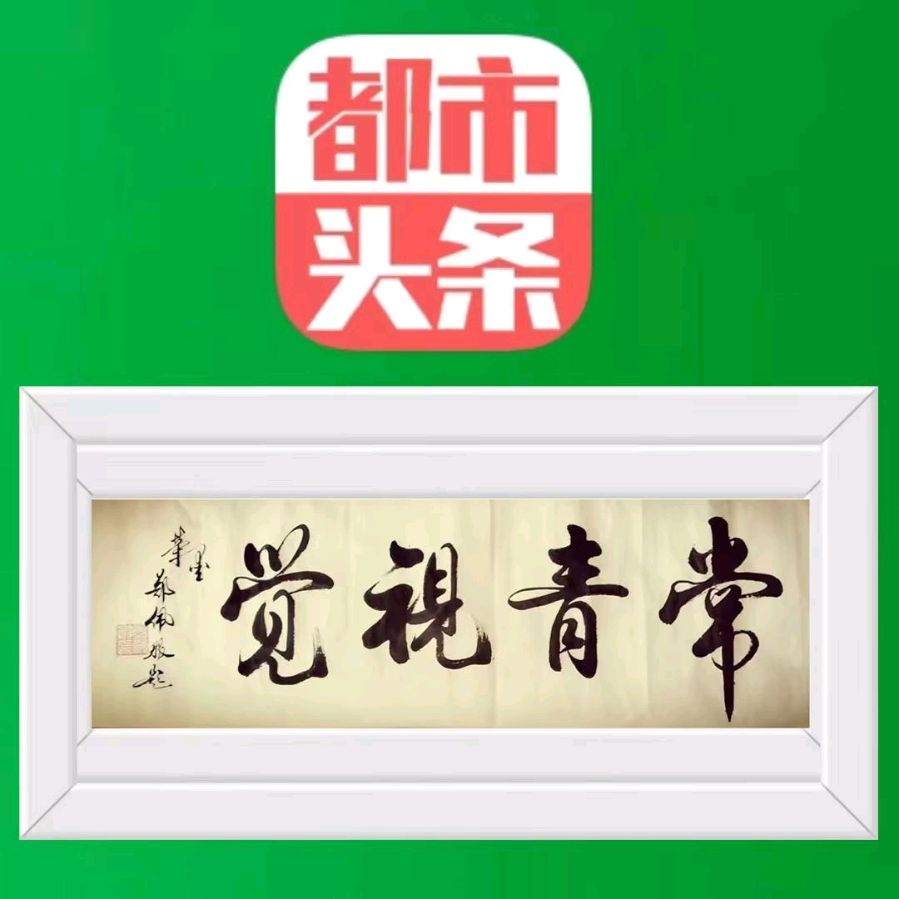 中华诗艺黑龙江分社推荐/王立波::〈道〉在生活中