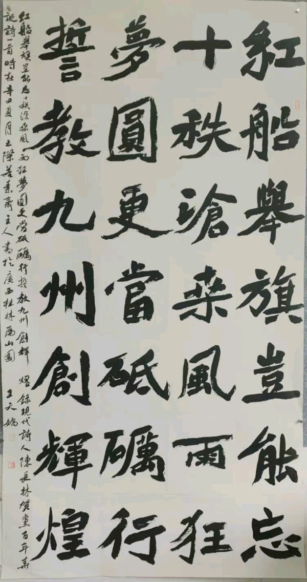 书家推荐丨王天娇(图3)