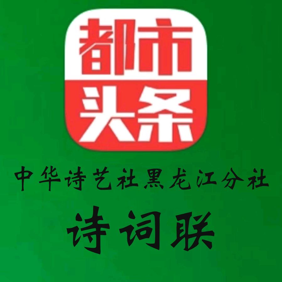 【原创】李银刚诗词八首欣赏