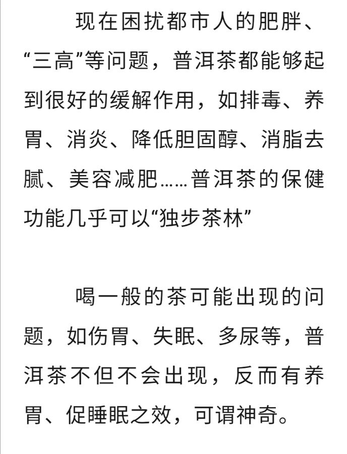 有种茶“独步茶林”,堪比抗生素、感冒药,还能保健养生,你一定要喝。(图14)
