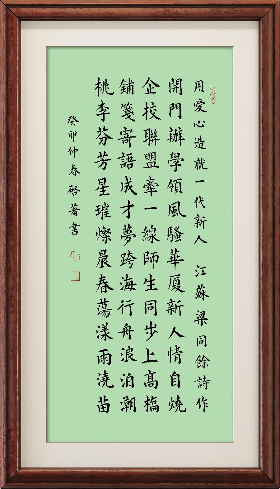 野草诗社十二(江苏)研修005期微《贺天津华厦建筑公司资助两校办学》(图7)