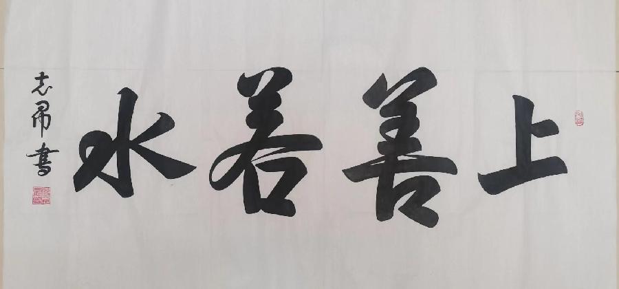 《九江文学社:北京头条》《世界名家》《著名艺术家沈志昂先生近期美文集萃欣赏》(图19)
