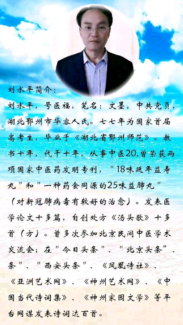 中华诗艺黑龙江分社●诗书画微刊(第46期)(图54)