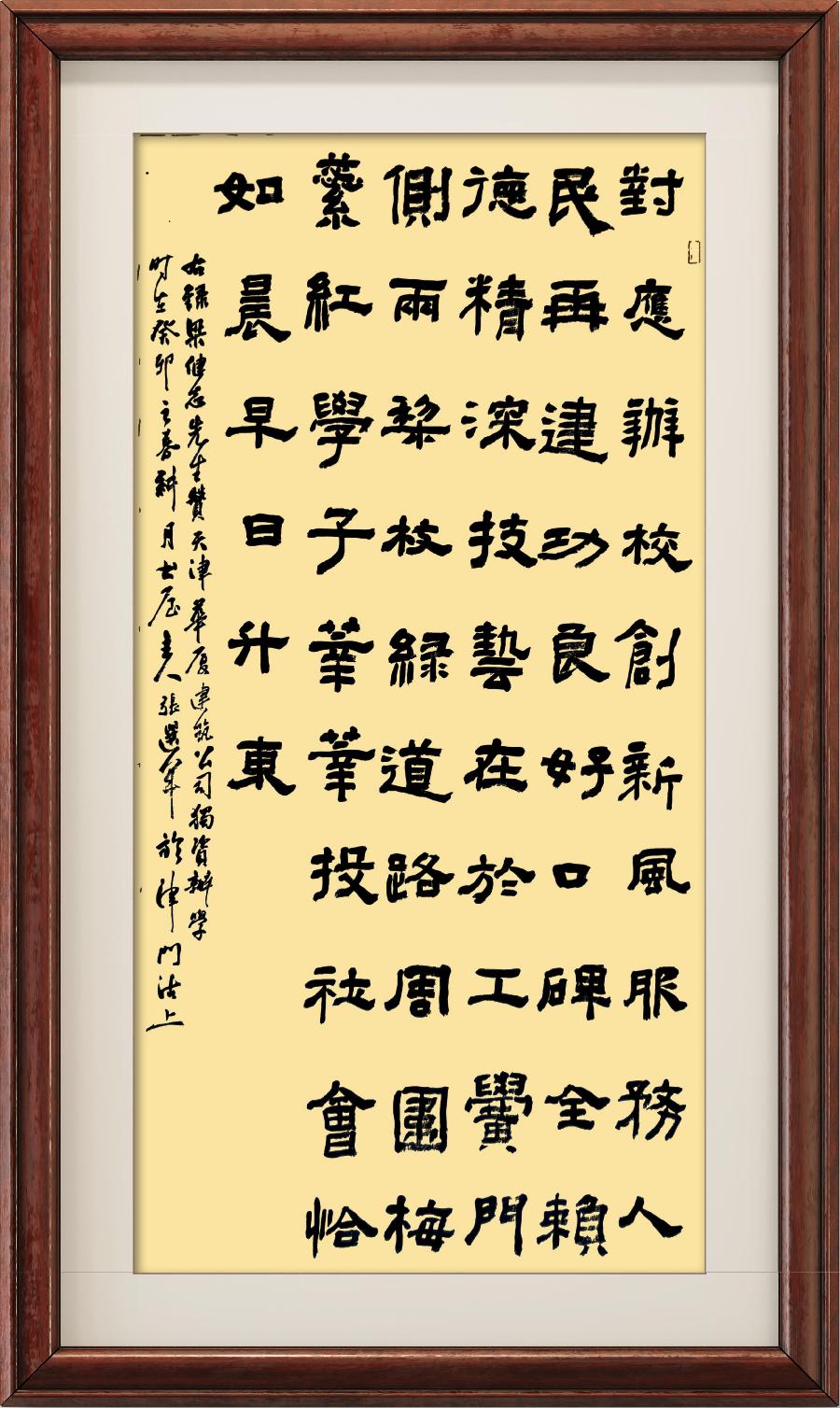 野草诗社十二(江苏)研修005期微《贺天津华厦建筑公司资助两校办学》(图18)
