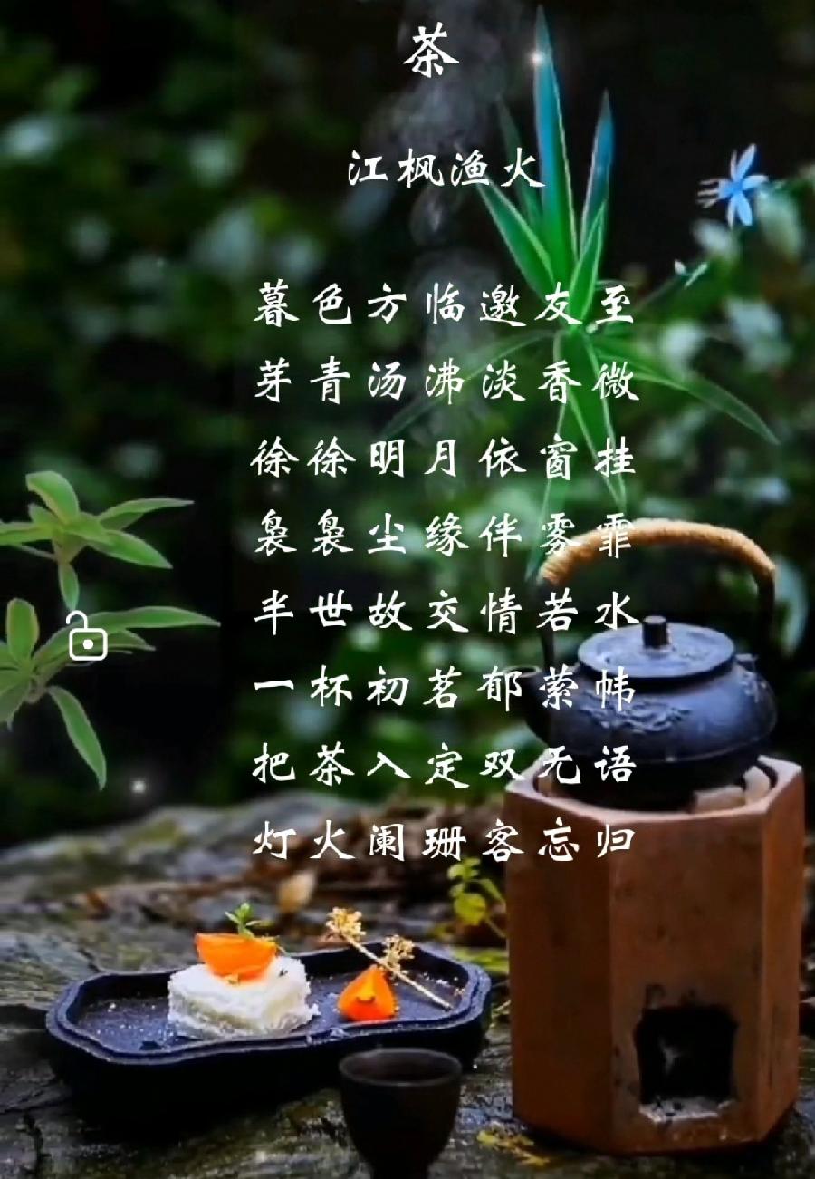 茶/作者：江枫渔火（图2）