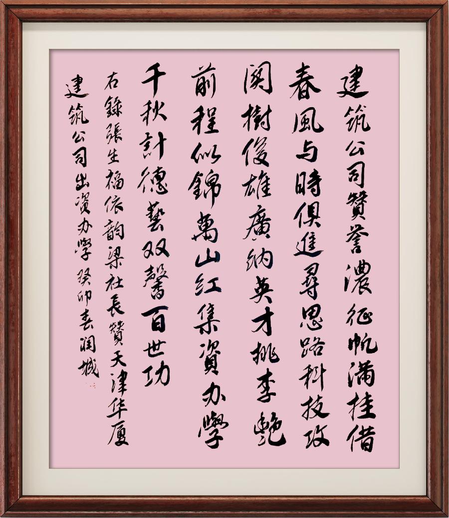 野草诗社十二(江苏)研修005期微《贺天津华厦建筑公司资助两校办学》(图30)