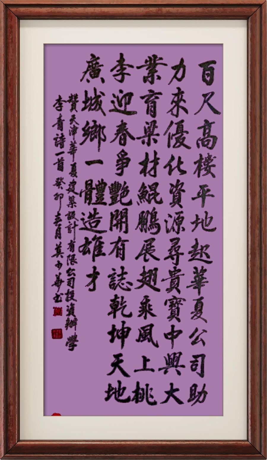 野草诗社十二(江苏)研修005期微《贺天津华厦建筑公司资助两校办学》(图34)
