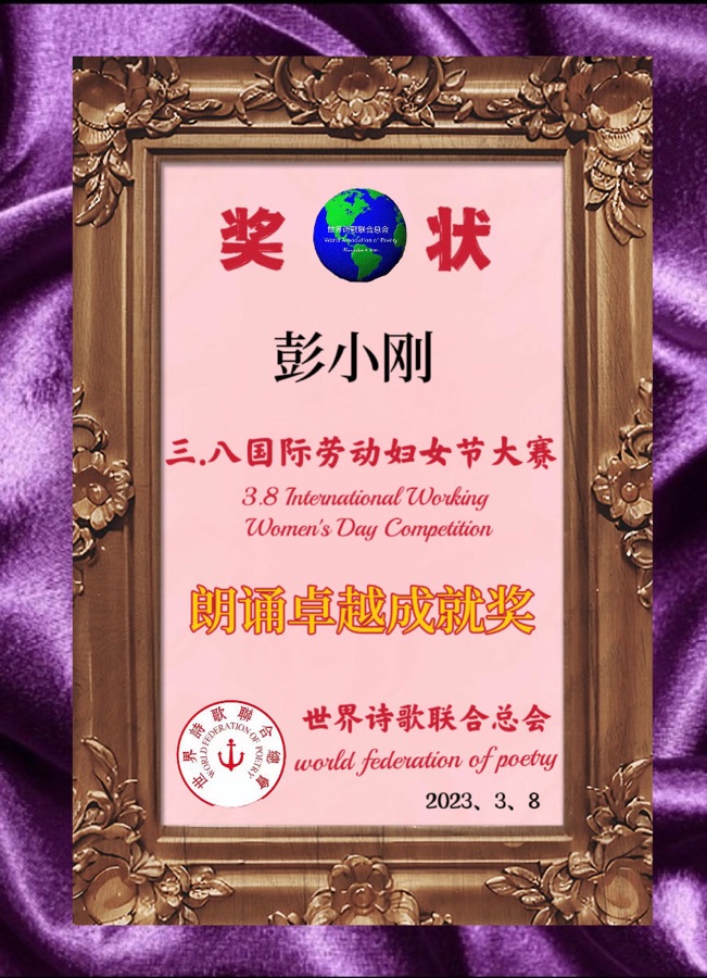 ㊗️💐2023《三. 八国际劳动妇女节世界诗歌大赛》获奖诗人🌏【世界诗人名人展】特稿🌹🌹🌹（图91）