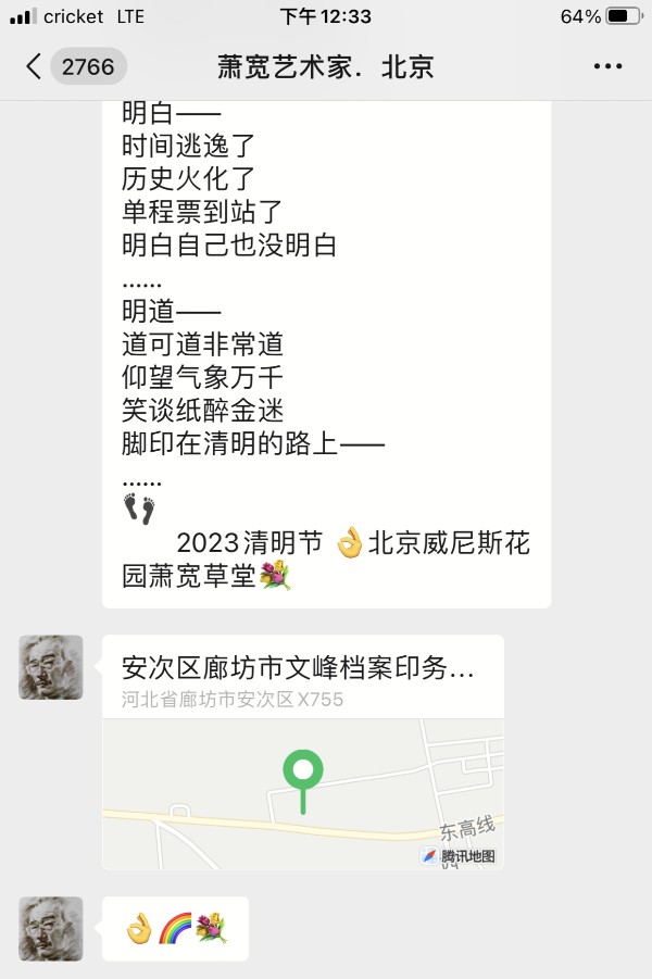 萧宽挥毫《大美廊坊》更加《魅力廊坊》附:清明问道: ——萧宽格言漫记572🙏（图29）