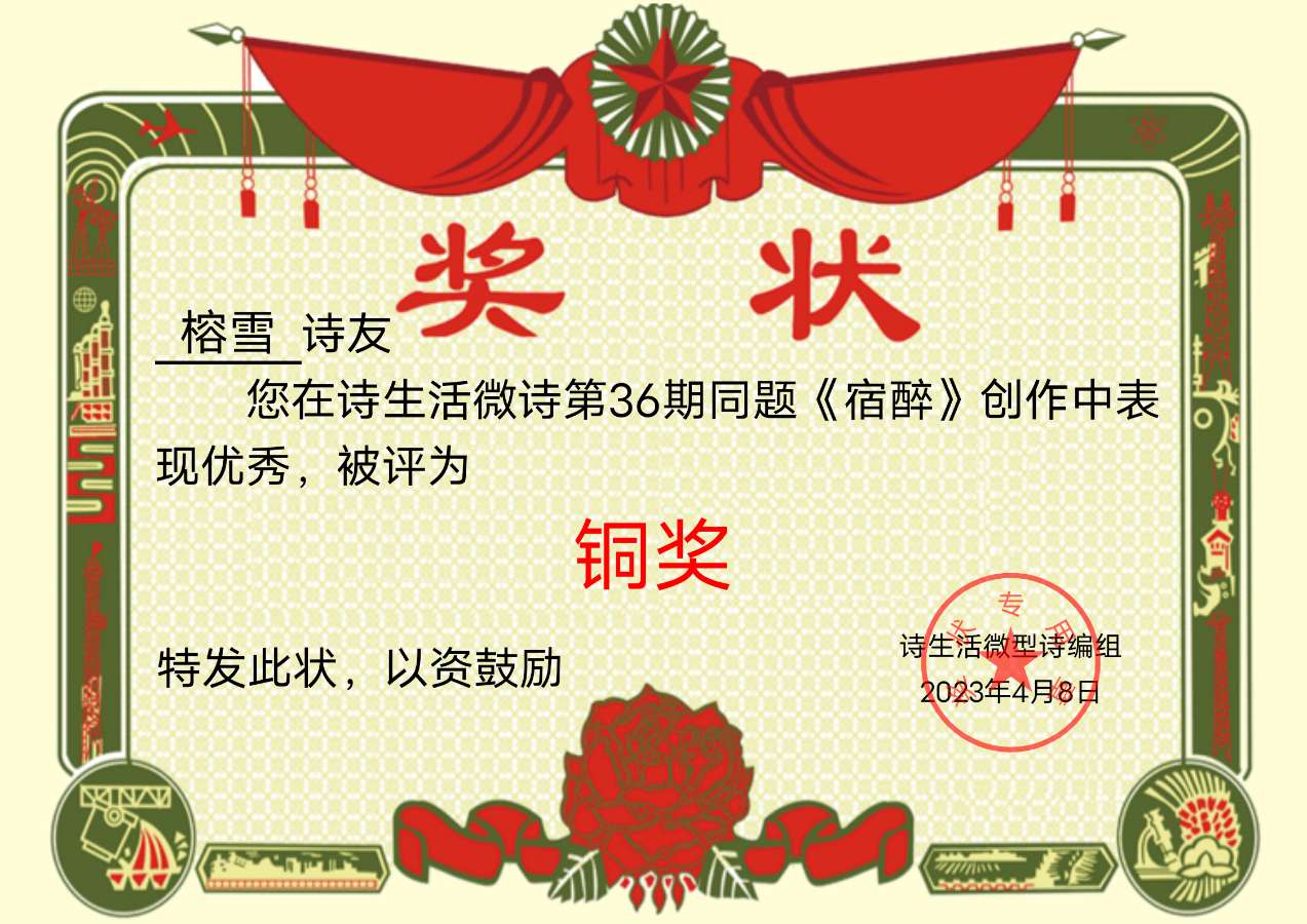 【上海头条】诗生活‖微型诗专栏36期：同题《宿醉》（图5）