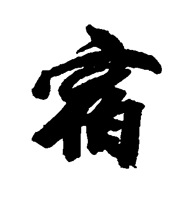 【上海头条】诗生活‖微型诗专栏36期：同题《宿醉》（图8）