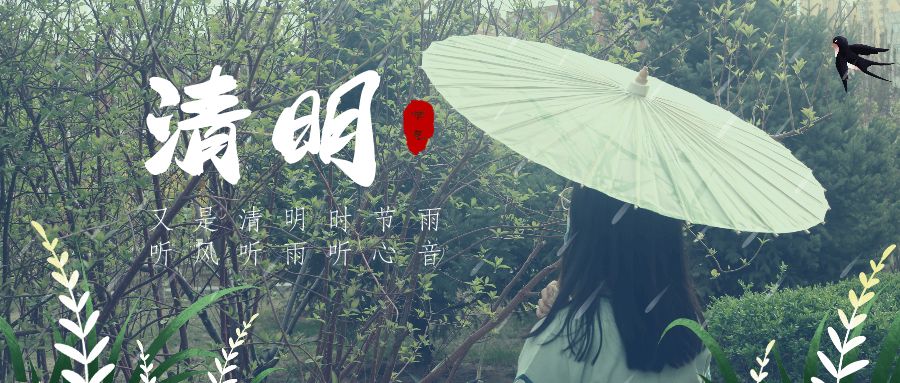 《清明雨》作者:孤独与快乐【主播:长弓雅士】用声音传递温暖以诵读致敬人生♬（图4）