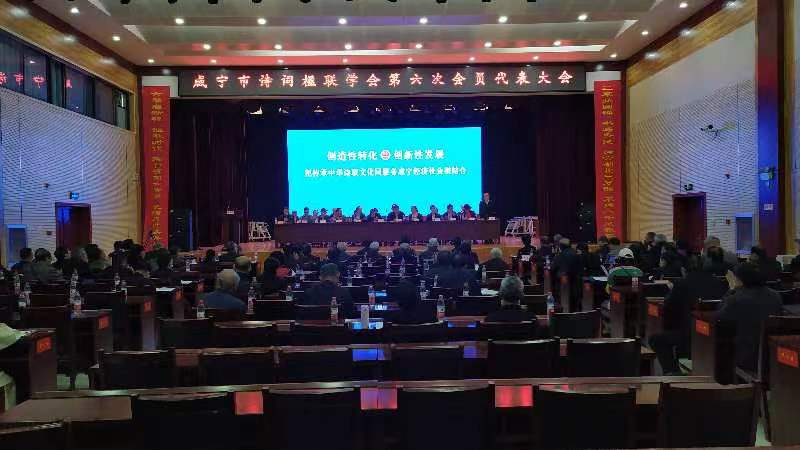 《热烈祝贺咸宁市诗联学会第六次会员代表大会贺联贺诗雅集》(图2)