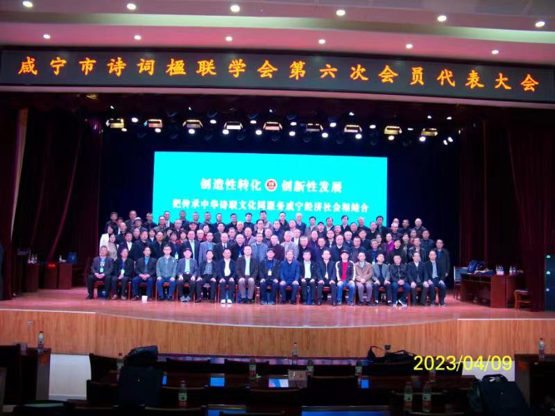 《热烈祝贺咸宁市诗联学会第六次会员代表大会贺联贺诗雅集》(图5)