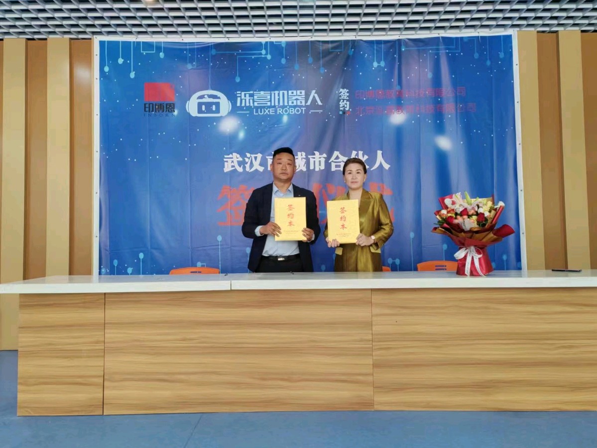 北京泺喜教育科技公司授权武汉印博恩教育武汉市13个区域的城市合伙人签约仪式举行