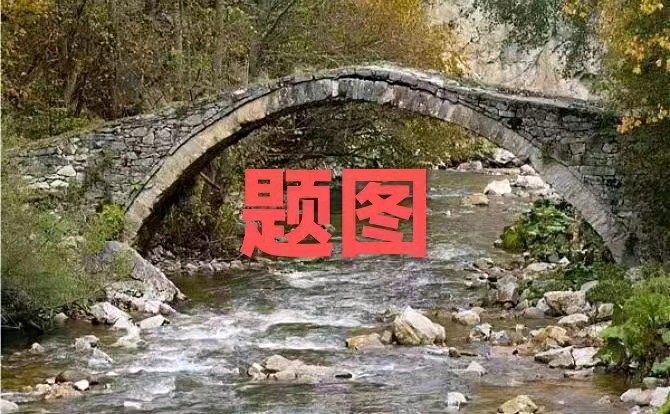 中华诗艺黑龙江分社●诗书画微刊(第49期)(图13)