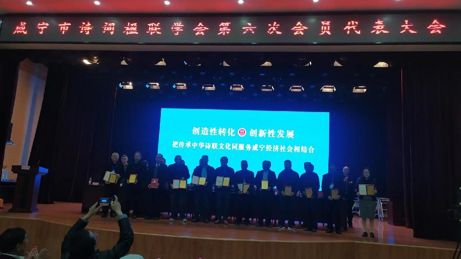 《热烈祝贺咸宁市诗联学会第六次会员代表大会贺联贺诗雅集》(图9)