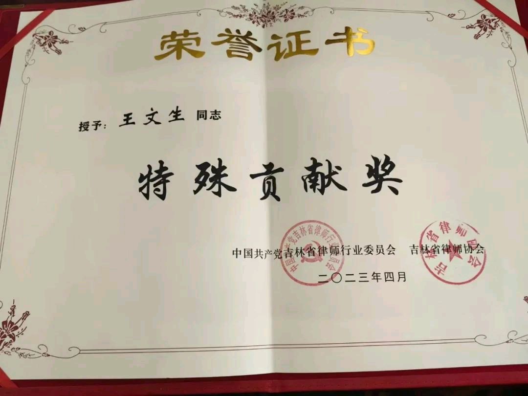 北京冠衡（长春）律师事务所参加吉林省第十次律师代表大会（图6）