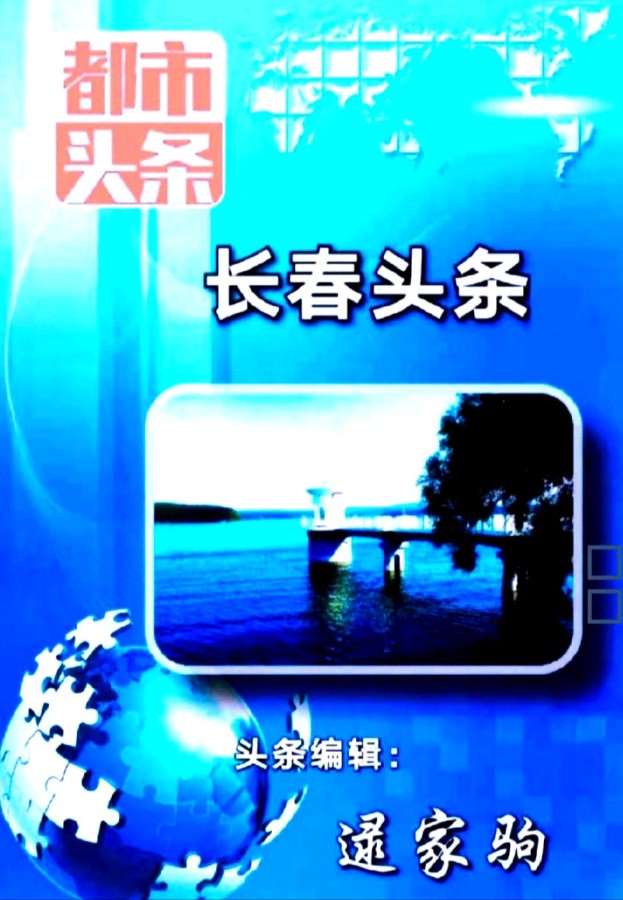 吉林儒商六年庆典圆满落下帷幕（图27）