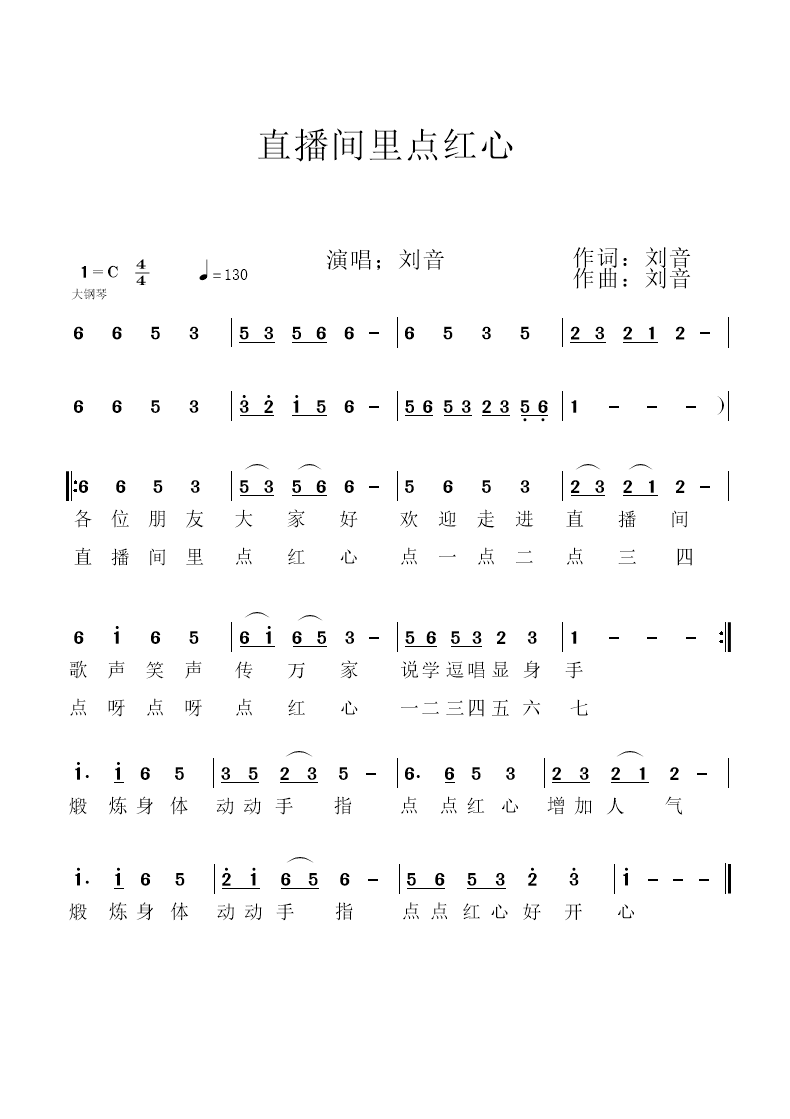 直播间里点红心